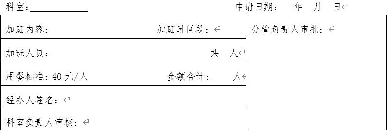 公務(wù)活動用餐審批單